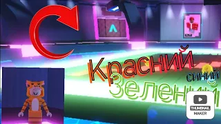 НАДО ВИЖИТЬ НЕ ПОПОДАЯ НА КРАСНИЙ! ROBLOX ACTIVATE [UPDATE 6]