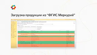 1C: Предприятие 8 Загрузка продукции из "ФГИС Меркурий"