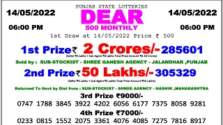 LOTTERY SAMBAD DEAR 500 MONTHLY 6PM 14.05.2022 PUNJAB STATE DEAR LOTTERY RESULT #LOTTERYSAMBAD