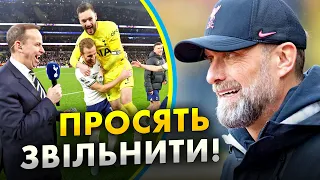 🔥 Клоппа виженуть з Ліверпуля? | Тоттенгем шокує Сіті | Мудрик невдало дебютував | Міланське дербі