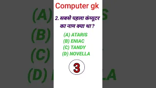 ||Computer Gk||Computer gk Questions and answers||Quiz||