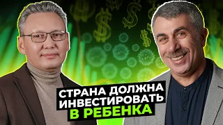 Доктор Комаровский: «Страна должна инвестировать в ребенка»