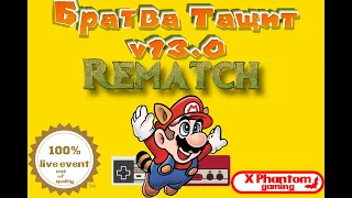 Ретро-Эвент "Братва Тащит! V13.0 Rematch" День I | Игры (Dendy, Nes, Famicom, 8 bit) Стрим RUS