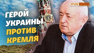 Герой Украины против Кремля | Крым.Реалии ТВ
