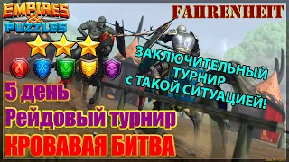 ХВАТИТ ЭТО ТЕРПЕТЬ! ПОНАСТАВЯТ ФУЛ СЛОМ В ОБОРОНУ... Empires & Puzzles