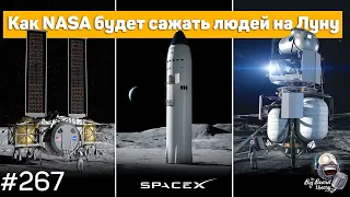 Лунный Starship от SpaceX, Том Круз на МКС и планеты вне галактик