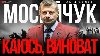 МОСИЙЧУК: ПОДОЗРЕНИЕ НАБУ СМИРНОВУ. КИТАЙСКИЕ САНКЦИИ. БУДУЩЕЕ ОЧЕВИДНО. КАЮСЬ ЗА ОШИБКИ