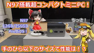 【ミニPC】手のひら以下のサイズなのにN97搭載の高性能マシン！？GMKさんより発売の超コンパクトミニPCを実際に試してみた！【デスクトップ】