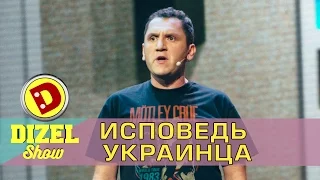 Исповедь русскоязычного украинца | Дизель шоу - Украина