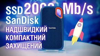 SANDISK - Надшвидкий та захищений SSD - MUST HAVE!