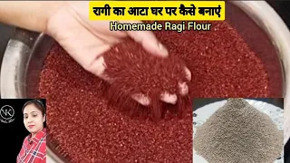 घर पर नाचनी का आटा कैसे बनाएं | How To Make Ragi Atta At Home | Homemade Ragi Flour | Marua Ka Atta