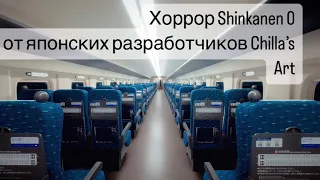 Аномалии в японском поезде-Chilla`s Art Shinkansen 0