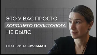 Екатерина Шульман: "Человек бесконечно меняется"// Sapere Aude