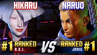 SF6 ▰ HIKARU (#1 Ranked A.K.I.) vs NARUO (#1 Ranked Jamie) ▰ Ranked Matches