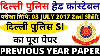 DELHI POLICE HEAD CONSTABLE PREVIOUS YEAR PAPER | SSC CAPFs ASI | DELHI POLICE SI PREVIOS YEAR PAPER