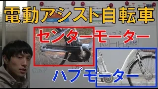 電動アシスト自転車のセンターモーターとハブモーターの違い