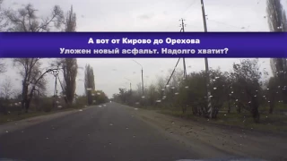 Дороги Украины трасса Запорожье - Орехов
