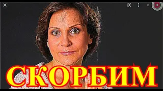 Ушла ночью....Простились с Людмилой Артемьевой....Фанаты в слезах....