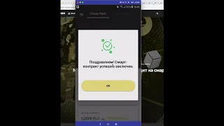 +++PlatinCoin.PlC Farm как заключить смарт контракт!