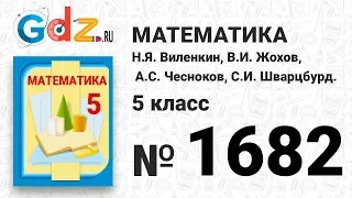 № 1682- Математика 5 класс Виленкин