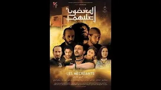 فيلم مغربي خطير ممنوع من العرض🚫🚫⛔️film maghribi khatir