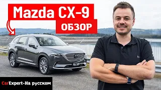 Audi Q7 по сниженной цене? Мы тестируем Mazda CX-9 GT AWD 2020 года–она длиннее, чем Landcruiser! 4K