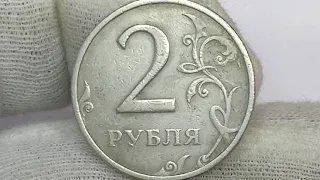2 рубля 1997 года. Российская Федерация.