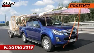 Участвовали в Red Bull Flugtag 2019. Isuzu D-Max в помощь | Своими глазами