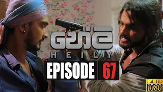 Heily | Episode 67 04th March 2020