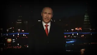 Новогоднее обращение Путина 2024