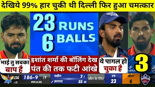 HIGHLIGHTS : DC vs LSG 64th IPL Match HIGHLIGHTS | Delhi Capitals won by 19 runs