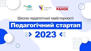 Педагогічний стартап-2023. Номінація «Музичне мистецтво»