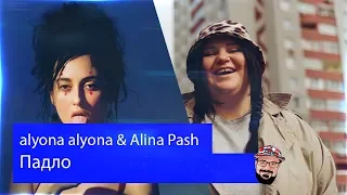 😹 Иностранец реагирует на alyona alyona & Alina Pash - Падло