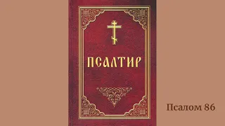 Псалом 86 українською