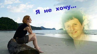 Я  буду  женщиной  в  годах...