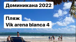 Пунта Кана 2022/ пляж Баваро / отдых в Доминикане / доминикана 2022/доминикана видео