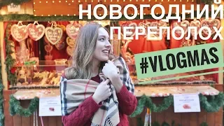 Попала на ТВ! Подготовка к Новому Году и Рождеству в Германии, корпоратив YouTube