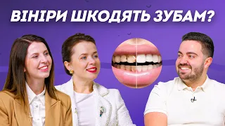 Все про ВІНІРИ від ортопеда-стоматолога | Stoma Talk