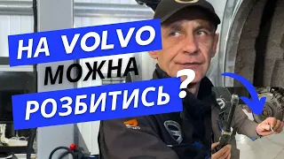 Так і не вирішили цю проблему VOLVO! Повідомлення, на яке треба реагувати відразу!