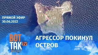 Встреча лидеров стран НАТО. "Беларусское государство – не субъект". РФ оставила остров Змеиный