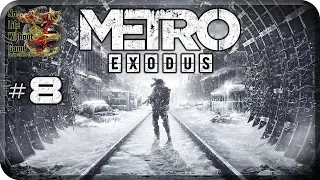 Metro Exodus[#8] - Ковчег (Прохождение на русском(Без комментариев))