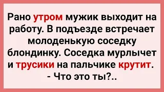 Мужик и Соседка с Трусами в Руках! Сборник Смешных Свежих Анекдотов для Супер Настроения! Юмор!