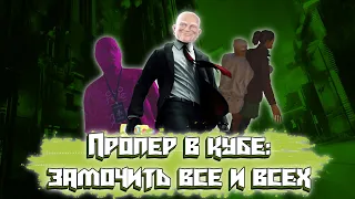 HITMAN 3 "Баги, Приколы, Фейлы в играх / Игровые приколы 2021 / Game coub 2021 / Game cube 2021"