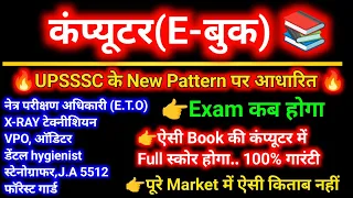 UPSSSC BIG NEWS TODAY, X RAY Technician Exam, VPO Exam, AGTA EXAM, JUNIOR ASSISTANT EXAM, STENOGRAPH