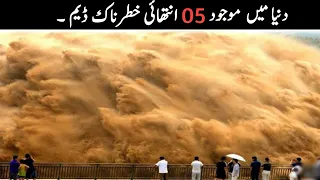 05 Most Dangerous Dams In The World || Most Massive Dams In The World || Urdu,Hindi