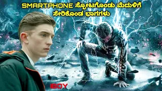 Phone ಸಿಡಿದು ಮೆದುಳಿಗೆ ಸೇರಿಕೊಂಡ ಕಥೆ dubbed kannada movie story explained review #kannadamovies #short