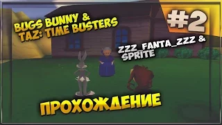 Прохождение Bugs Bunny & Taz: Time Busters part2