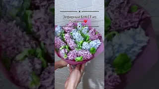 СИРЕНЬ ИЗ ЗЕФИРА ❤️ ЗЕФИРНЫЙ БУКЕТ - ЭТО ЛЕГКО ✔️