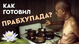 3 БЛЮДА - 1 КАСТРЮЛЯ 🥘 МЕТОД ПРАБХУПАДЫ