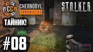 Прохождение S.T.A.L.K.E.R. Chernobyl Chronicles - #08. Тайник Грешника! (Metalrus)
